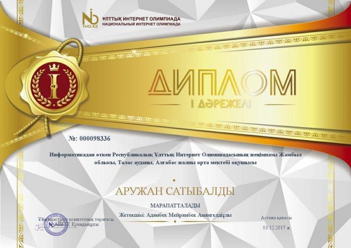 Республикалық олимпиада жеңімпазы