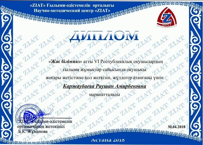 Қаржаубаева Раушан - Ағылшын тілі мұғалімі