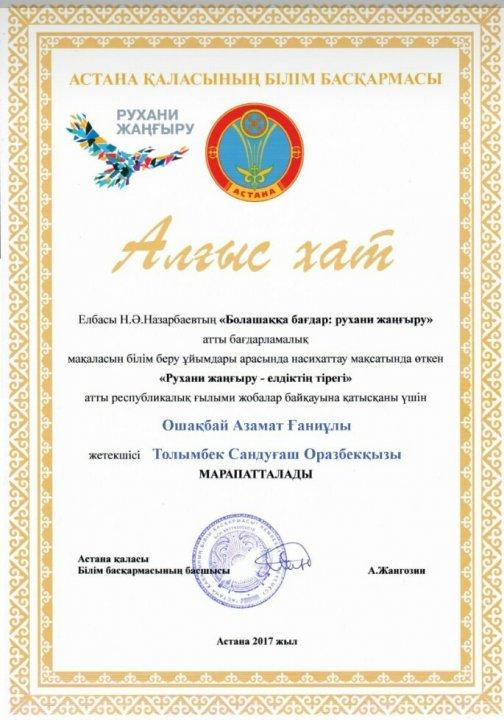 Толымбек Сандуғаш
