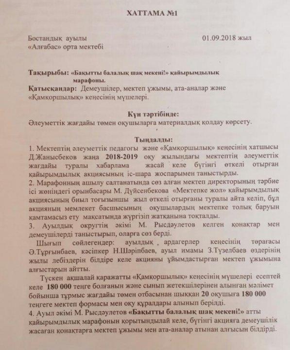 Республикалық "Мектепке жол" акциясы