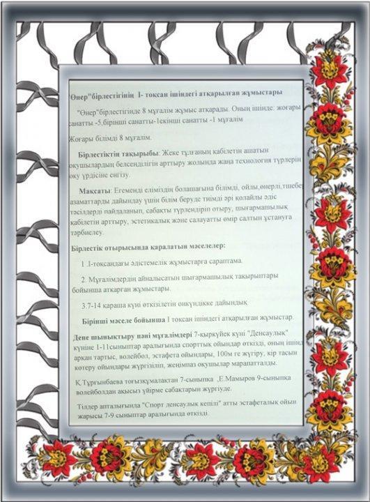 "Өнер" бірлестігінің отырысы