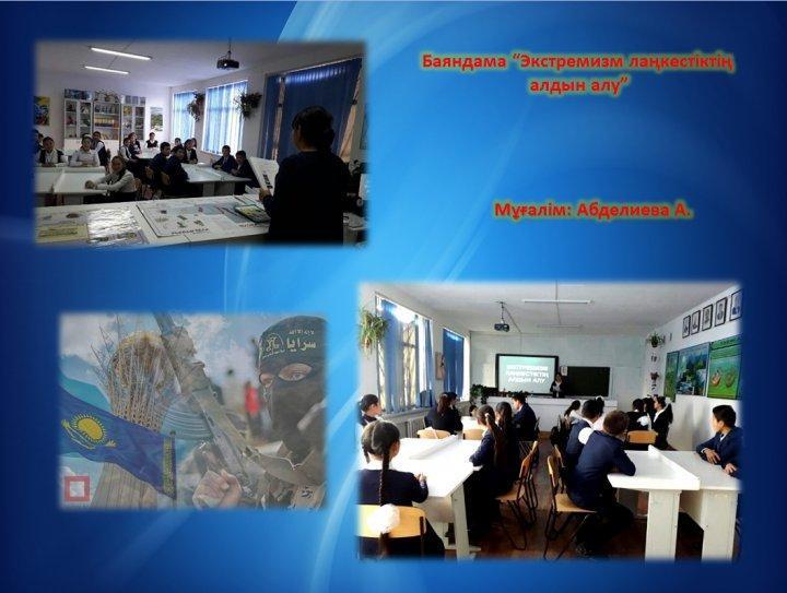 Абделиева Арайлым - Экстремизм лаңкестіктің алдын алу