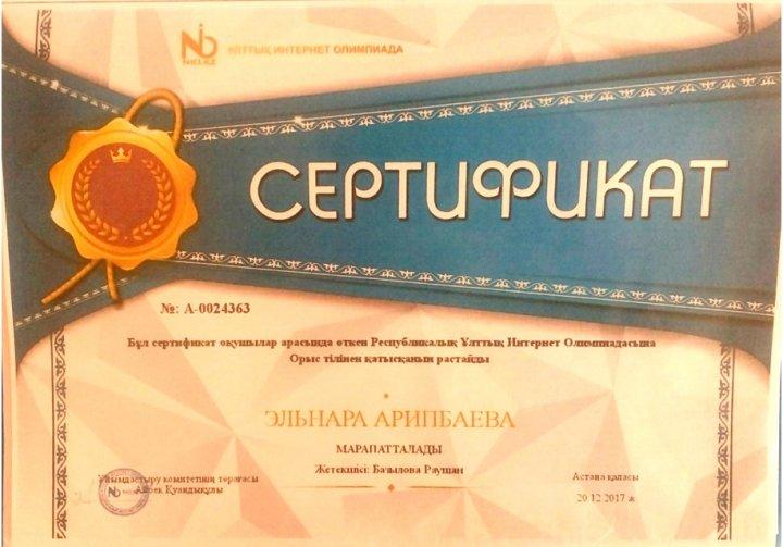 Эльнара Арипбаева