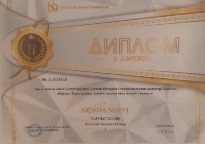 Ақбота Марат