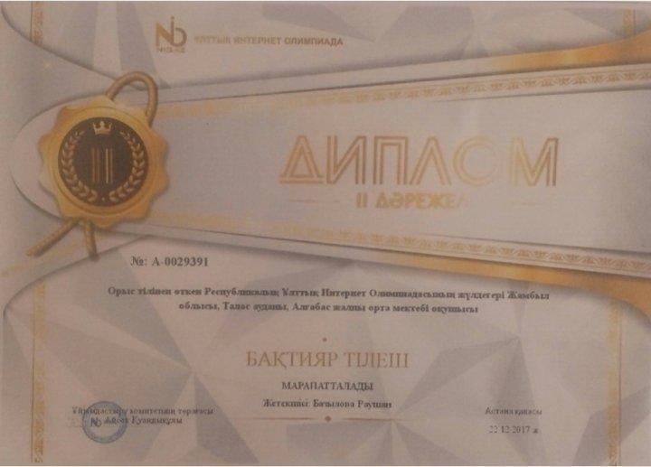Тілеш Бақтияр