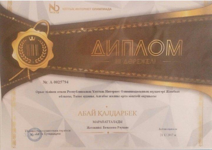 Қалдарбек Абай