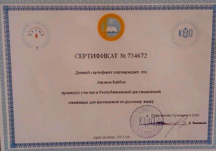 Байбол Аяулым