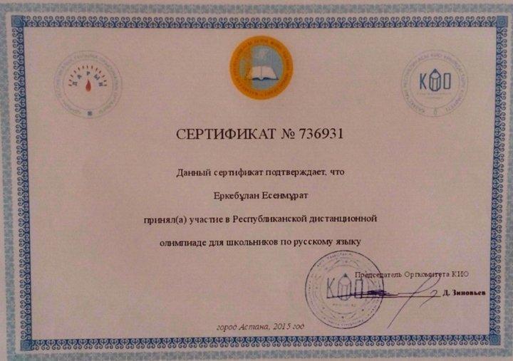 Есенмұрат Еркебұлан