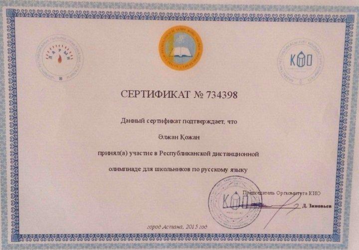 Әлжан Қожан