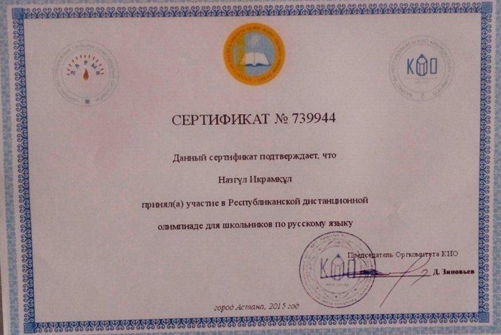 Икрамқұл Назгүл