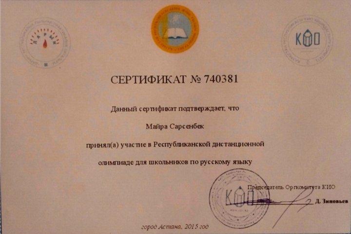 Сәрсенбек Майра
