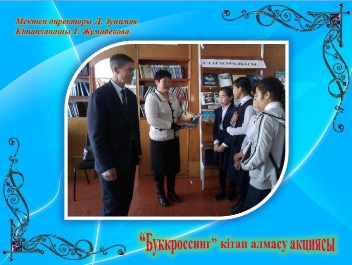 "Буккроссинг" акциясы