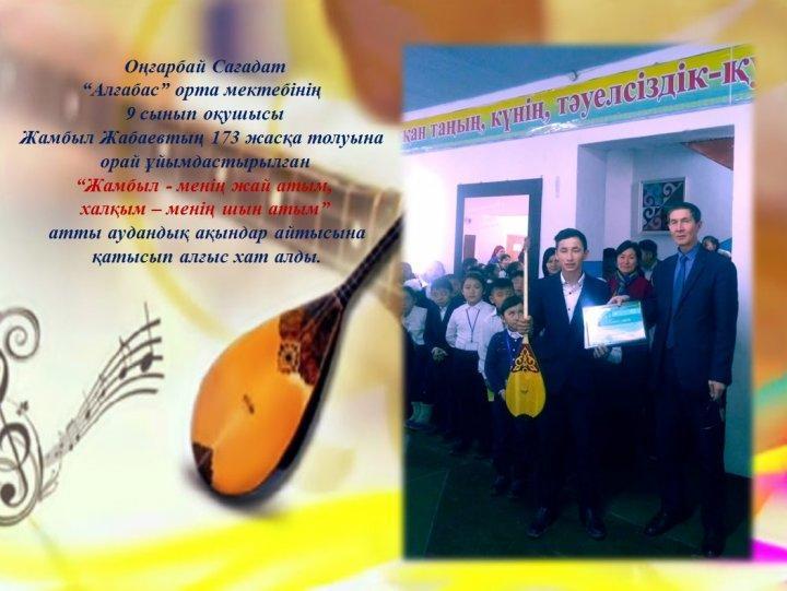 “Жамбыл - менің жай атым,  халқым – менің шын атым”