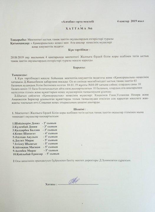 Мектептегі ыстық тамақты ішетін оқушылардың өзгерістері туралы