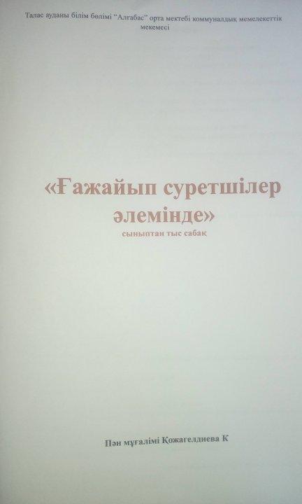 "Ғажайып суретшілер әлемінде" жарыс сабағы