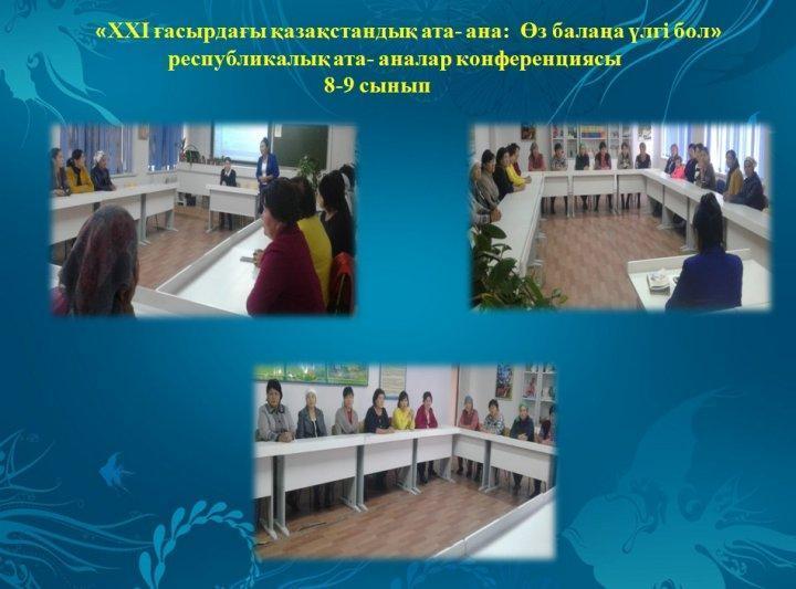 Ата-аналар конференциясы