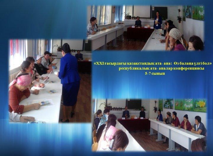 Ата-аналар конференциясы