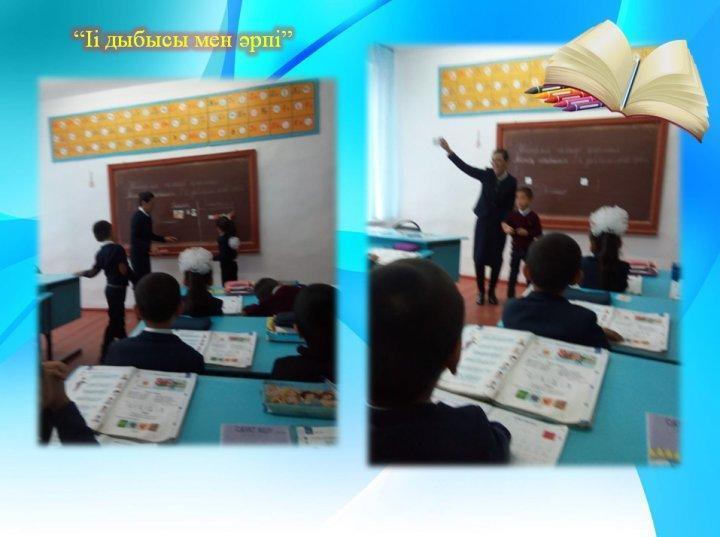 "Іі дыбысы мен әрпі" сауат ашу 1"А" сынып. сынып жетекшісі Жаманғараева Н.