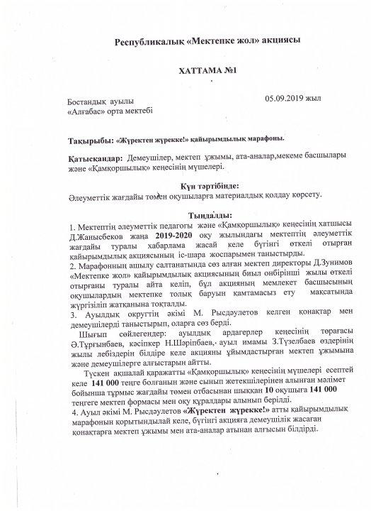 Қамқоршылық кеңесі хаттамалары