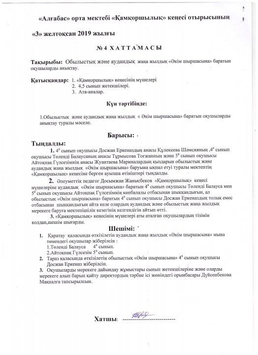 Облыстық және аудандық жаңа жылдық "Әкім шыршасына " баратын  оқушыларды анықтау туралы