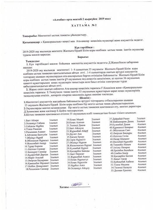 Мектептегі ыстық тамақты ұйымдастыру туралы
