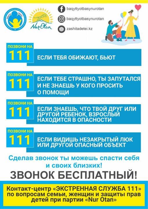Жедел қызмет номерлері